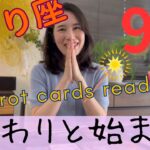 【さそり座】9月／人生の転換期のため、やって欲しいことがあります‼️