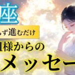 【蟹座】進むだけですべてが動く！今こそ転機の時🌟 /ご先祖様からのメッセージ🕊️［タロット占い＆オラクル］