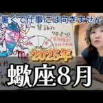 夏休みは楽しいことを満喫だ！2025年8月 蠍座の運勢