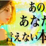 タロット占い恋愛【💕切ないなぁ…胸が痛む⚡️】お相手があなたに言えない本音 🌸ある選択肢○のカード💖会話式