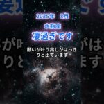 【水瓶座】2025年8月のみずがめ座の運勢『凄過ぎです!』　#水瓶座 ＃みずがめ座　#水瓶座の運勢