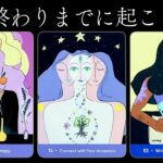 夏の終わりまでにあなたに起こること🌞まさかの展開過ぎて思わず息を飲んでしまいました🥹【タロット占い】目に止まった方はぜひご視聴ください😭【ルノルマン・オラクル・カードリーディング】