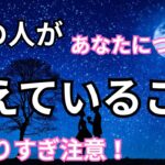 【あの人の真っ直ぐで繊細な声！】あなたについて考えていること。恋愛タロット占い❤️｜ルノルマン｜オラクルカード細密リーディング