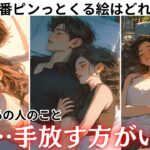 大丈夫、どこにもいかないで💕【あの人へのこの気持ち手放した方がいい？】まだ信じていいの？今、離れべきですか？二つの未来から徹底解明❤️どう思ってる？あの人の今の本音と恋の結末から客観的に紐解きます！