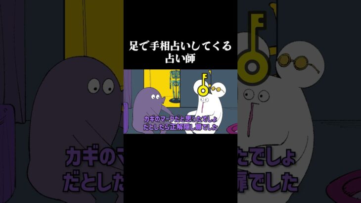 足で手相占いしてくる占い師【ローカロリーシリーズ】 #アニメ #コント #コントチャンネル