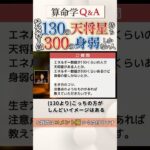【算命学Q&A】エネルギー数値が極端に大きい人と小さい人の生き方のコツ#shorts #算命学 #算命学鑑定 #運勢鑑定