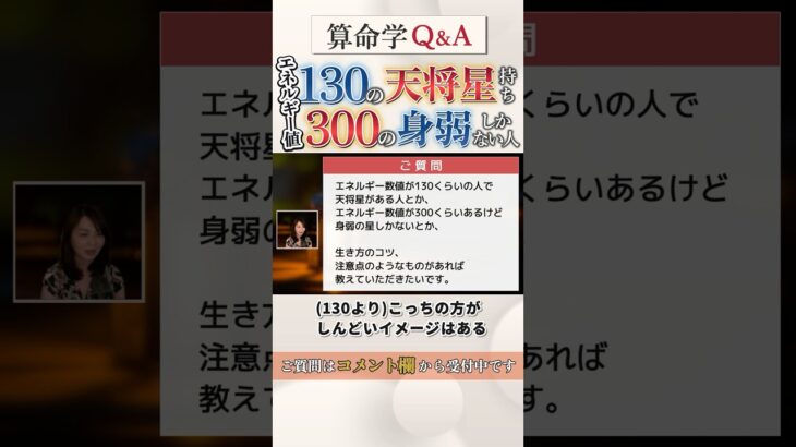 【算命学Q&A】エネルギー数値が極端に大きい人と小さい人の生き方のコツ#shorts #算命学 #算命学鑑定 #運勢鑑定