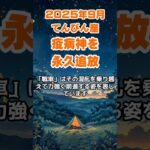 【天秤座】2025年9月のてんびん座の運勢～疫病神を永久追放～ #天秤座 #てんびん座 #天秤座の運勢