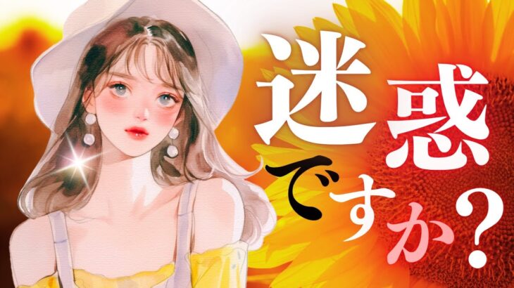 恋愛タロット :: 私の気持ち、迷惑ですか？ ＜激辛🔥決定的な質問＞ どうしたらいいの？あの人が好き。悩み多きあなたへ応援アドバイス付🥀  🍀幸せを探して🦢::  (2025/8/2)