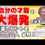 【手相占い】自分の才能を大爆発させる　開運のヒントを知りたい人はこの動画をご覧ください【ニシタニショーVol.242】