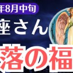 【蟹座】2025年8月中旬、かに座、転落の先で目覚める“魂の使命”と報われなかった愛の真実