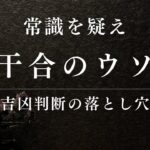 四柱推命の五合は吉じゃない！占い師が教える本当の意味と使い方