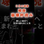 【蠍座】９月さそり座の運勢　#さそり座　#蠍座　#蠍座の運勢