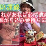 [手相]この線がある人は必ず遺産が入ります❗️