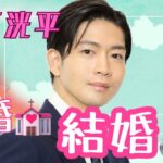 【占い】第1100回松下洸平さん、結婚💒結婚👰👑算命学で占います🔮＃占い＃算命学＃松下洸平