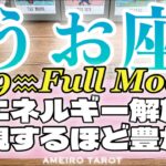 うお座♓️表現するほど豊かになっていく😆💖エネルギーを解放していこう‼️