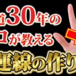 【厳選3選!!】手相鑑定歴30年のプロが教える金運手相の作り方