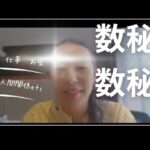 数秘８と数秘９の特徴