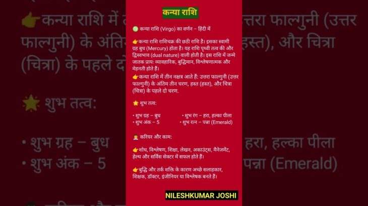 कन्या राशि #virgo#kanyarashi#jyotish#astrology#vastu#tips#shorts#viral#viralvideo#popular#trending