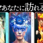 【深掘り】この動画が表示された方に向けて全力で鑑定しました【近々あなたに訪れるもの】おめでとう🌞