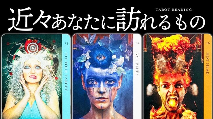 【深掘り】この動画が表示された方に向けて全力で鑑定しました【近々あなたに訪れるもの】おめでとう🌞