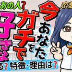 【あなたしか見えない💖】今！あなたのことをガチで好きな人。＆あなたを気になってる人は何人いる？その人の特徴などなど。気になるあの人⁉︎当たる恋愛タロット占い。