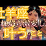 牡羊座🌏覚悟して😳これは凄い‼️一気に何もかも変わるサイン✨大きな物語が大きく動く🌈【個人鑑定級】先読み深掘りリーディング#アファメーション#潜在意識#牡羊座