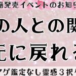 【見た時がタイミング🔔】またあの頃に戻れる❓ツインレイ/ソウルメイト/運命の相手/複雑恋愛/曖昧な関係/復縁/片思い/音信不通/ブロック/未既読スルー/好き避け/恋愛/結婚/占い/リーディング/霊視