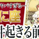 「必ずみて」かに座さん、これから起こる大切なことをお伝えします。【運勢タロット占い】Watari先生