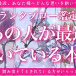 【恋愛💖】あの人が最近あなた様に抱いている本心🔮的中率が高いと言われるルノルマンカードのグランタブローでリーディングします🦋