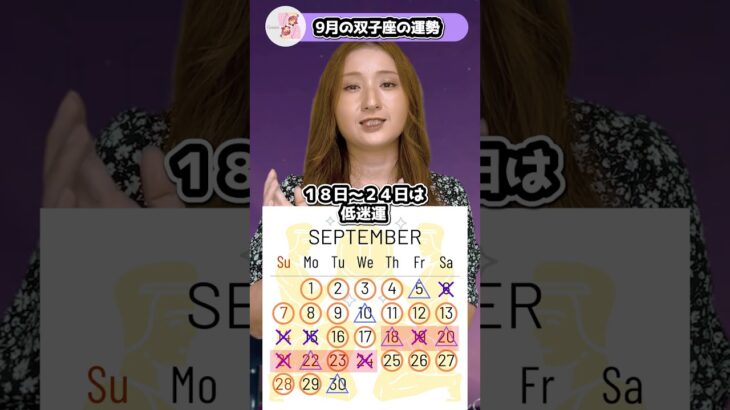 双子座の運勢🔯2025年9月💫 #9月運勢 #2025年 #星座占い #西洋占星術 #中西輪貴子 #双子座
