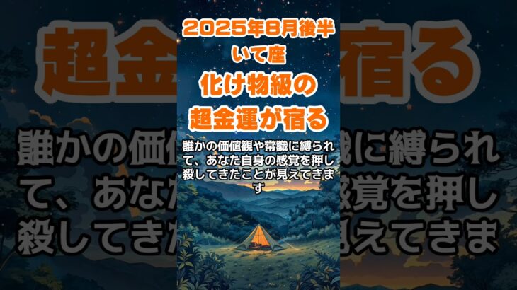 【射手座】2025年8月後半のいて座の運勢～化け物級の超金運～ #射手座 #いて座 #射手座の運勢