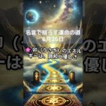 短縮版【四柱推命】8月26日・名言で照らす運命の道 #今日の運勢 #占い #占い鑑定   #恋愛相談 #恋愛 #恋愛占い #片思い #運命の人 #引き寄せ #名言 #運命