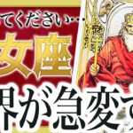 【緊急速報】まじか..乙女座さんにガチやばい未来きます「タロット占い」 Watari先生