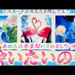 【⚠️重めあり】ついに明かされた赤裸々本音😳私に会いたいと思ってる⁉️あの人正直な気持ち💗お伝えします　個人鑑定級✨　タロット占い