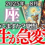 【うお座】８月の運勢｜【やっと心が自由になる】愛・仕事・お金…すべてに訪れる【劇的な再出発】【魚座 8月の運勢 】丁寧リーディング