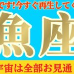 【魚座♓8月後半】天が認めた！隠しきれないアナタ様の素晴らしさを！！　✡️キャラ別鑑定付き✡️　#タロット占い