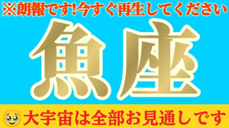 【魚座♓8月後半】天が認めた！隠しきれないアナタ様の素晴らしさを！！　✡️キャラ別鑑定付き✡️　#タロット占い
