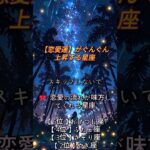 【恋愛運】がぐんぐん上昇する星座　#恋愛占い #復縁 #占い #片想い #恋愛成就