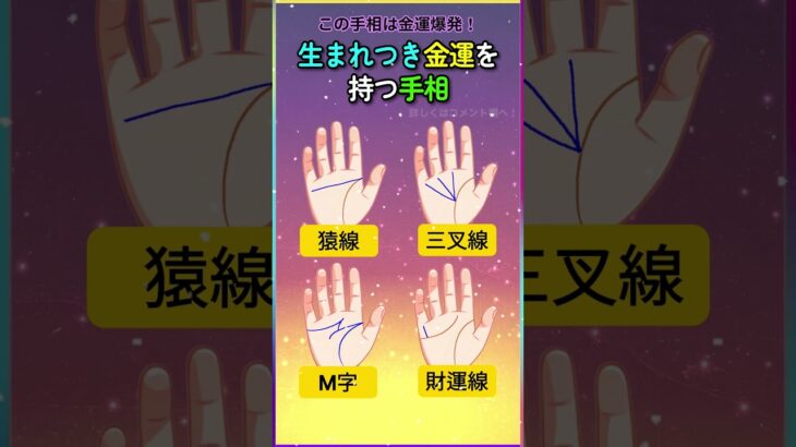 生まれつき金運を持つ手相 #金運  #金運アップ