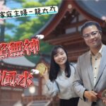 【房協居屋2025】《失驚無神睇風水》 #文師傅 #紫薇同學 #聚然 #房協 #房協居屋 #香港房屋協會 #粉嶺 #馬會道 #屯馬線  #玄學 #風水 #大環境  #玄寶軒 #風轉豐