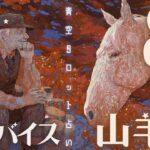 #山羊座#タロット占い 【８月後半運勢】