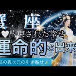 蟹　座🌏驚愕の大変革と大好転㊗️辛いこと終わります‼️愛・幸福に包まれ最高〜を感じる🌈【個人鑑定級】先読み深掘りリーディング#アファメーション#潜在意識#蟹座
