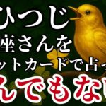 おひつじ座♈2025年8月✨️タロットが語った!心臓が鷲掴みにされるような衝撃！※表示されたら8秒以内に見て下さい【2025年運勢】 #牡羊座 #金運 #占星術