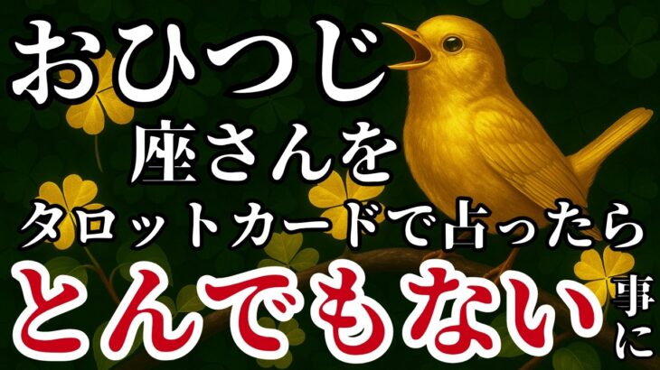 おひつじ座♈2025年8月✨️タロットが語った!心臓が鷲掴みにされるような衝撃！※表示されたら8秒以内に見て下さい【2025年運勢】 #牡羊座 #金運 #占星術