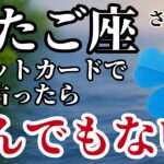 ふたご座♊2025年8月✨️このタロットカードの配置はめまいがするほど強烈！※表示されたら8秒以内に見て下さい【2025年運勢】 #双子座 #金運 #占星術