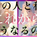 【今がしんどい人は好転のサイン✨】2人の未来の行方を覗いてみますか？あなた様だから起こせた展開です〔ツインレイ☯️霊感霊視🔮サイキックリーディング〕