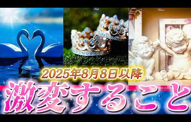【本当に起きます】本気で目醒める人います‼️天職・恋愛・成功・復縁　あなたに起きるのはどれ？　個人鑑定級✨タロット占い