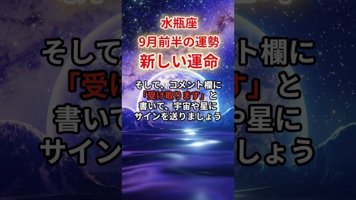 【水瓶座】2025年9月「みずがめ座の運勢」#水瓶座 #みずがめ座 #水瓶座の運勢