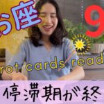 【魚座】9月／長い停滞期からの脱出‼️さぁ始まるよ！古い物を手放し、新天地へ！
